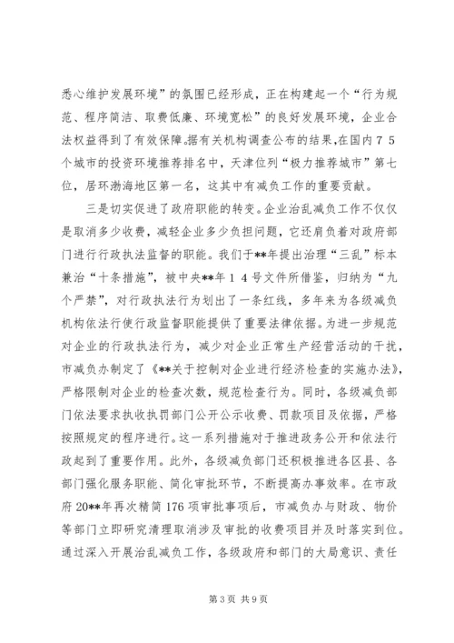 减轻企业负担会议领导讲话.docx