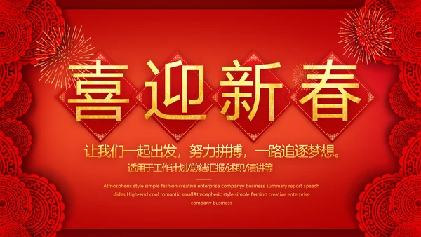 红色喜庆迎新春春节晚会年会动态PPT模板