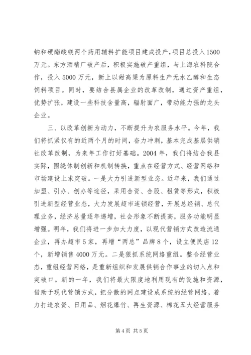 供销社年度工作目标措施 (3).docx