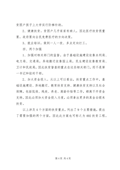 扶贫工作党课提纲 (2).docx