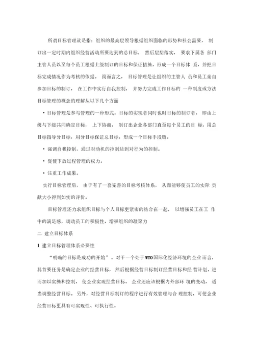 管理咨询企业目标管理体系