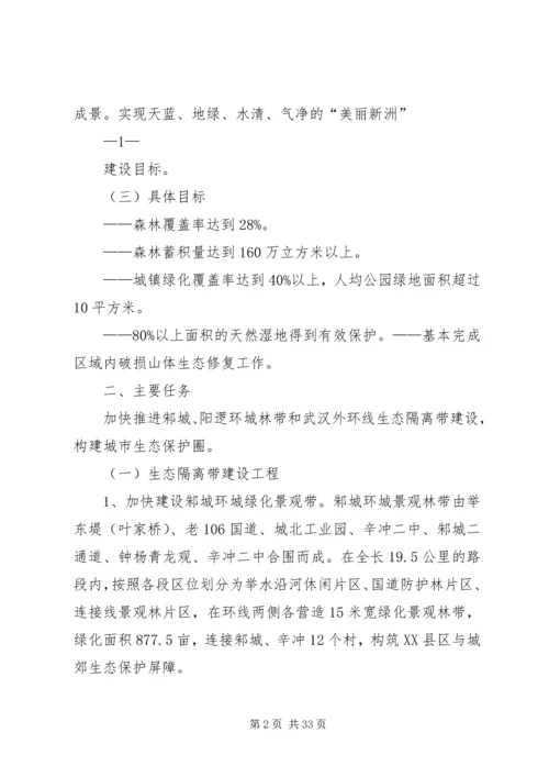 绿满新洲三年行动计划.docx