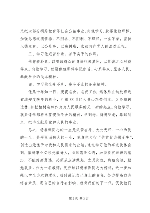 学习杨善洲精神的心得体4 (2).docx