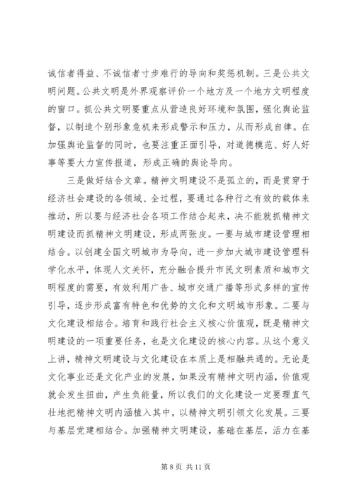 全市精神文明建设工作表彰大会致辞稿.docx