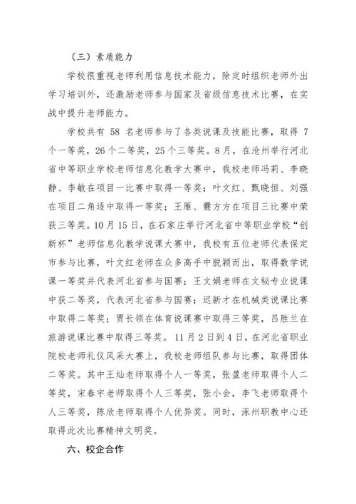 涿州职教中心学校办学绩效自评分析报告.docx