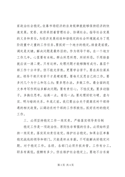 区领导在国庆节期间安全稳定工作会议上的讲话.docx