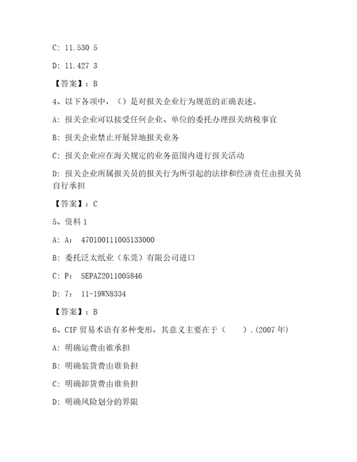 2023年最新报关员考试优选题库精品名校卷