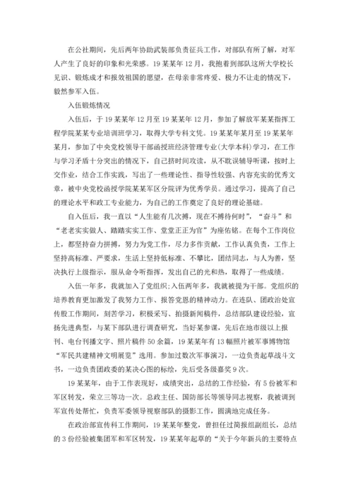 退伍军人入党自传范文.docx