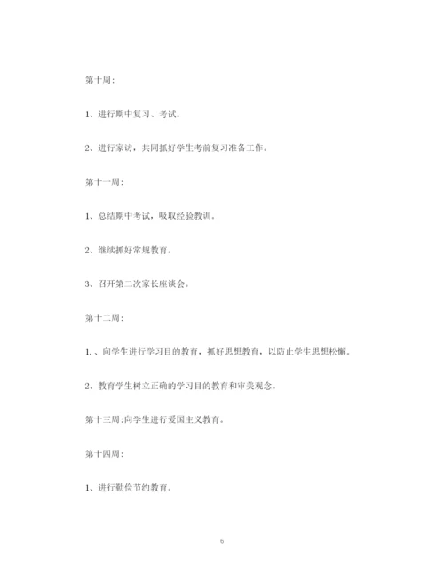 精编之经典范文六年级上学期班主任工作计划.docx