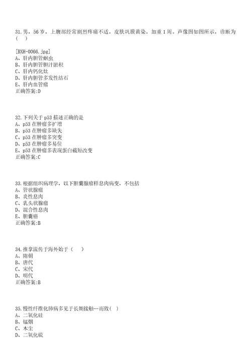 2022年04月安徽池州市人民医院招聘高层次人才、编外紧缺专业人才笔试参考题库含答案