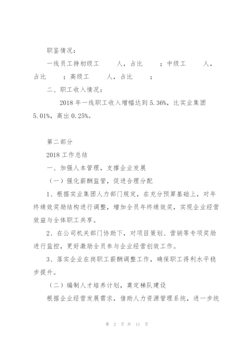 物业公司综合办工作总结.docx