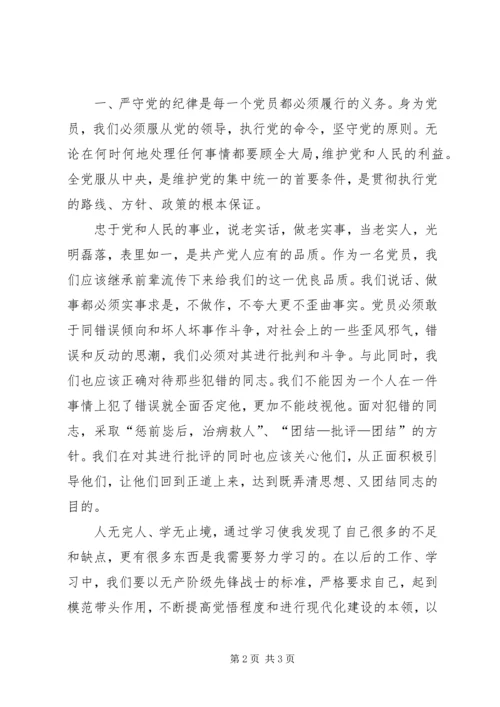 党内政治生活学习心得.docx