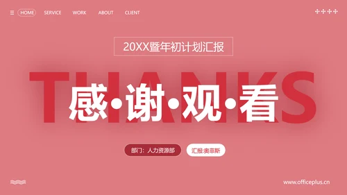简约风红色企业年终汇报总结