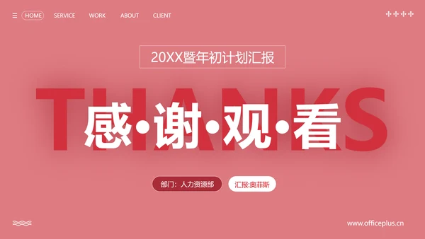 简约风红色企业年终汇报总结