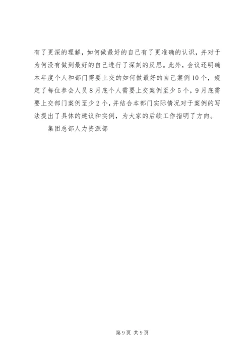 公司会议记录标准范文.docx