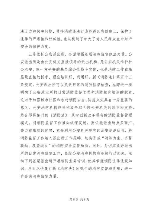 公安消防部队强化和谐警民关系建设思考.docx