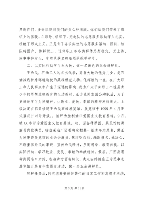 优秀青年志愿者事迹材料范文3篇.docx