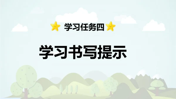 统编版语文四年级上册 第八单元 语文园地八     课件