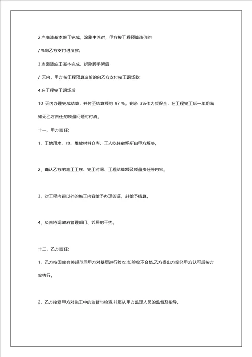 外墙涂料承包合同内外墙涂料承包合同