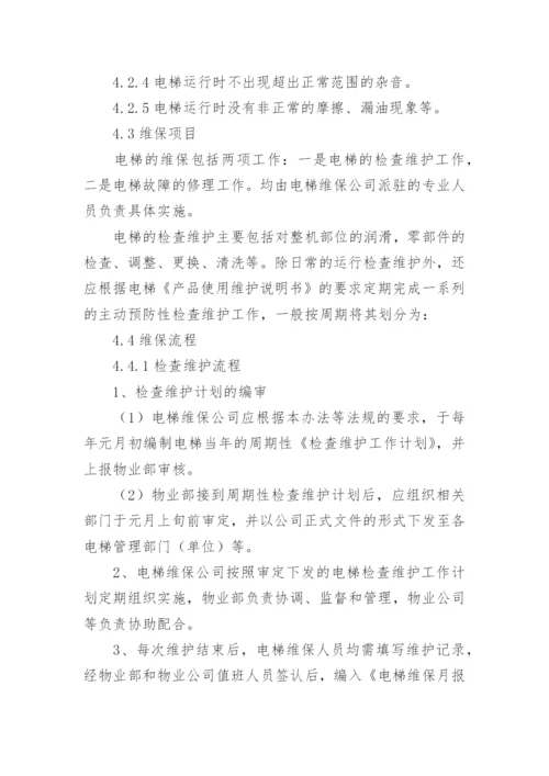 电梯运行管理规章制度.docx