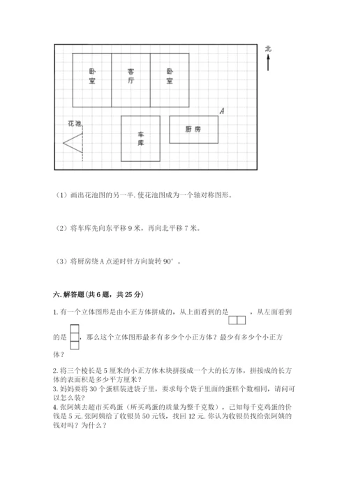 人教版五年级下册数学期末考试卷附参考答案（巩固）.docx