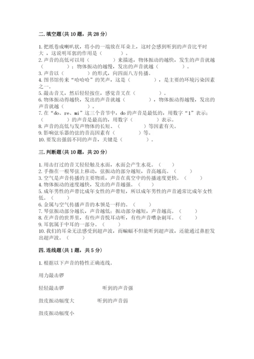 教科版科学四年级上册第一单元声音测试卷含答案【研优卷】.docx