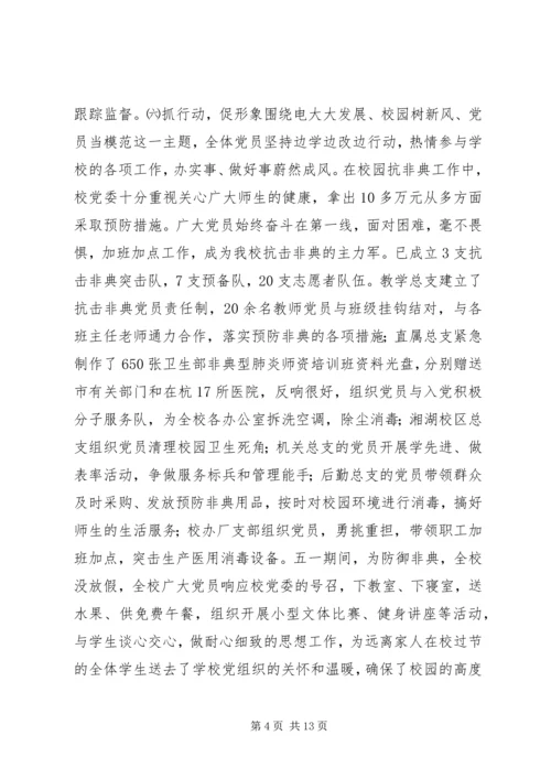 分析评议阶段的动员讲话 (9).docx