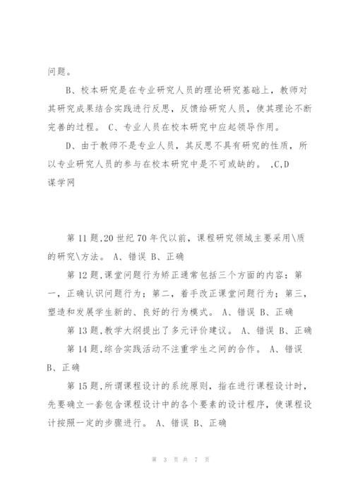 [东北师范大学]《课程与教学概论》18秋在线作业1.docx