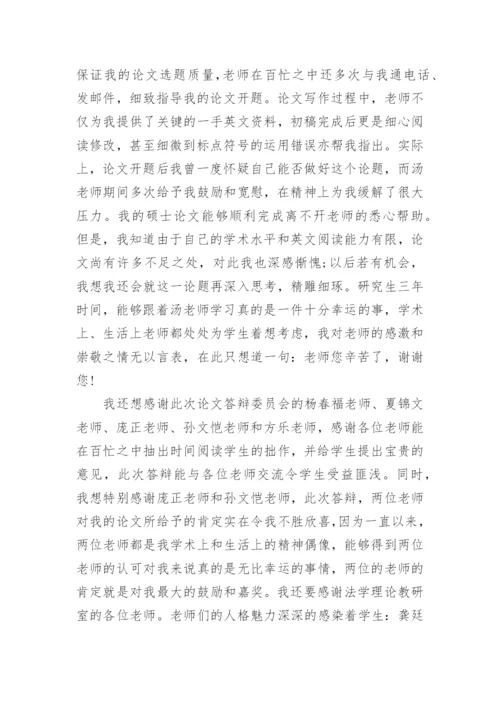 论文答谢词编辑原创.docx
