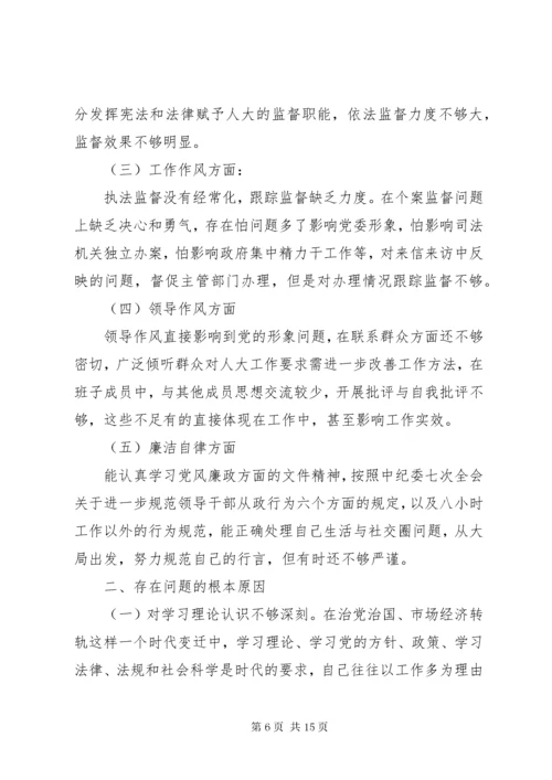 第一篇：民主生活会讲话稿人大某年度民主生活会讲话材料.docx