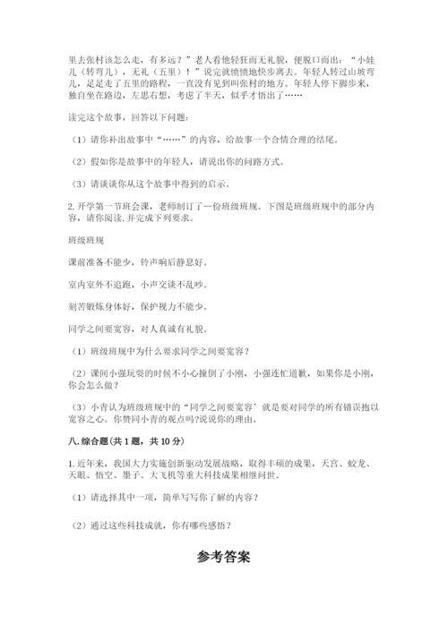 部编版六年级下册道德与法治期末测试卷（名师推荐）.docx