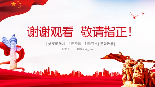 中国特色世界一流大学人民大学考察调研PPT