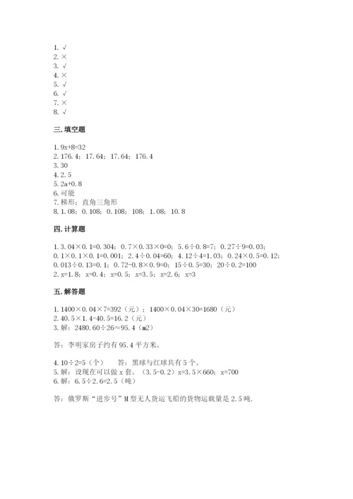 小学数学五年级上册期末测试卷及参考答案1套.docx