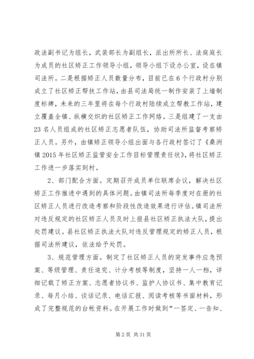 基层社区矫正工作调研.docx
