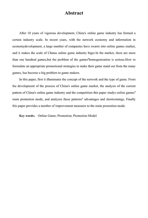 我国零售企业营销策略研究