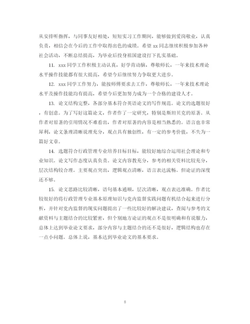 2023年毕业论文设计老师评语.docx