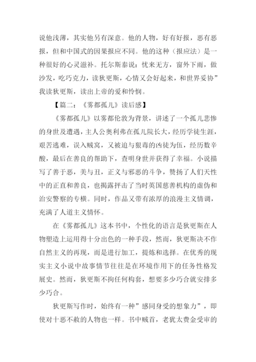 雾都孤儿读后感XX字.docx