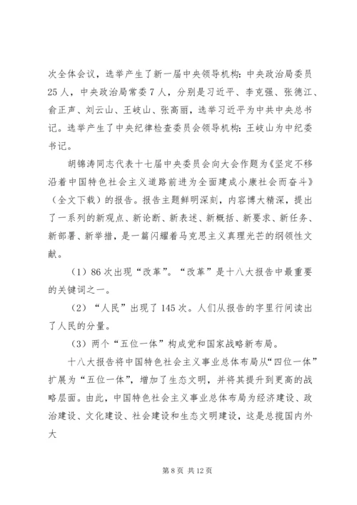 学习十八大精神 (7).docx