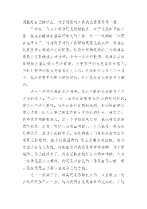 教师第二学期工作总结_3.docx