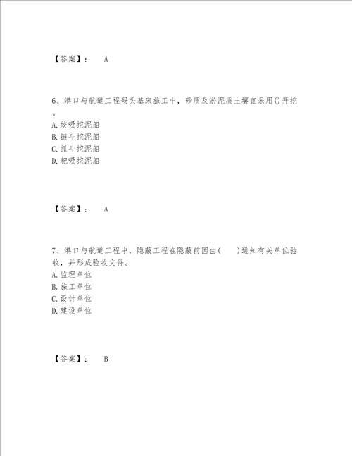 2022年一级建造师之一建港口与航道工程实务题库题库大全含答案