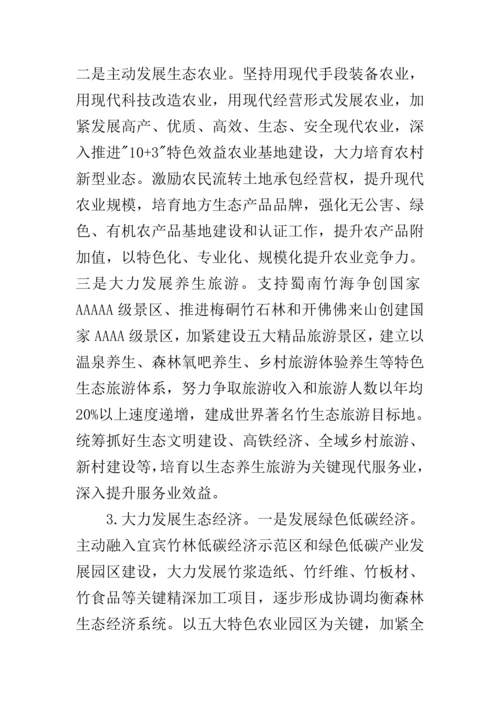 推进生态文明建设的调研分析报告.docx