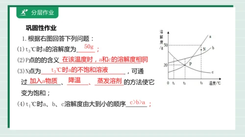 【高效备课】9.2.2溶解度 课件--人教版（2024）化学九下