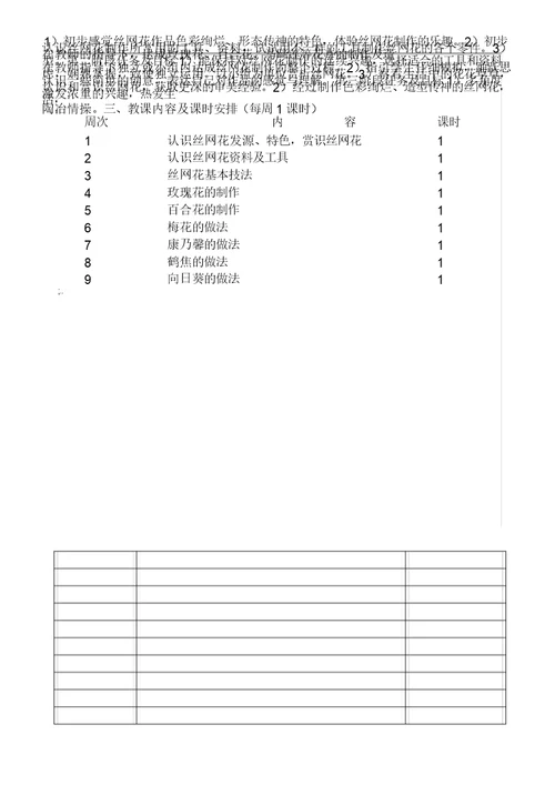 校本课程教材模板