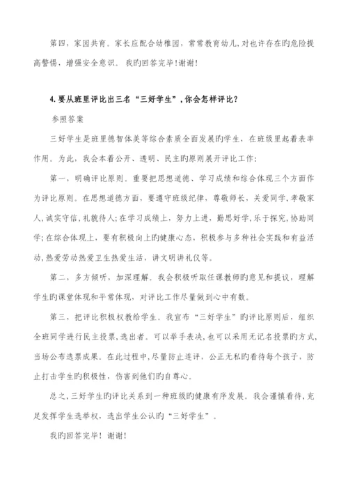 2023年教师面试结构化问题经典题目及答案打印版.docx