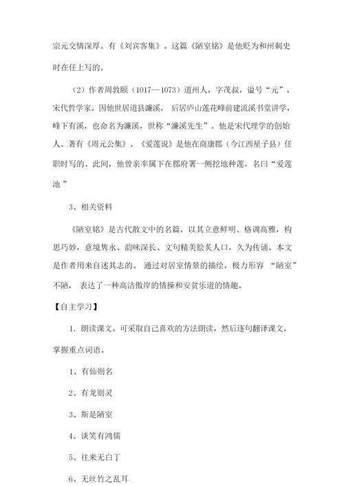 《短文两篇》初二语文教案161455.docx