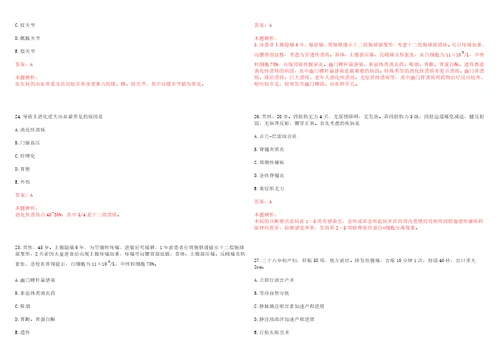 2022年04月浙江宁波市鄞州人民医院公开招聘5名高层次人才笔试历年高频考点试题答案解析