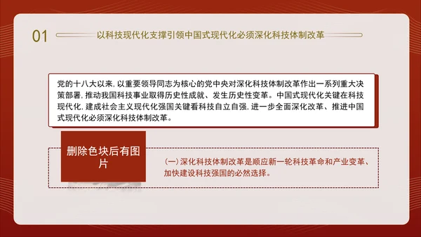 二十届三中全会关于深化科技体制改革党课ppt