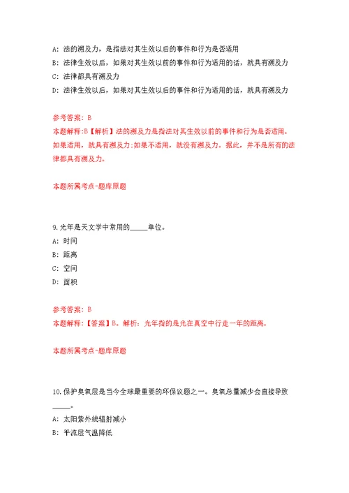 2022年01月2022海南三亚市中科院深海所劳务派遣用工公开招聘1人（一）练习题及答案（第8版）