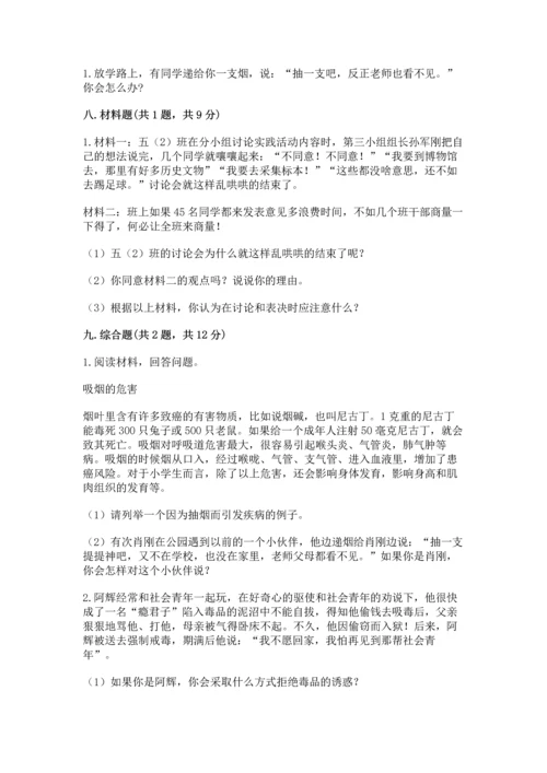 部编版五年级上册道德与法治期中测试卷全面.docx