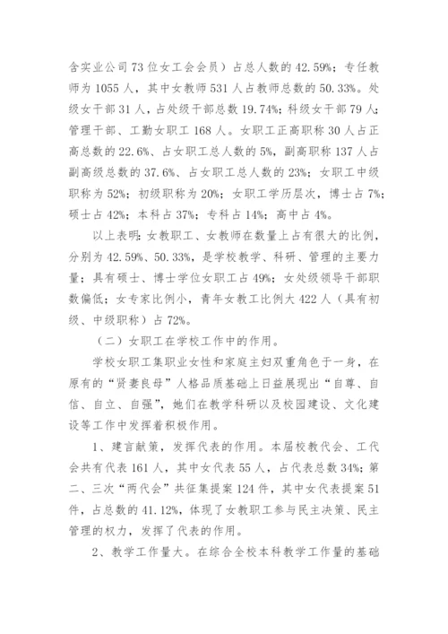 女职工劳动保护情况调研报告.docx